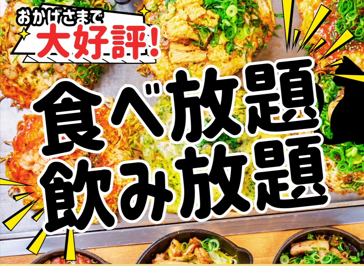牛田店で食べ飲み放題始まりました！