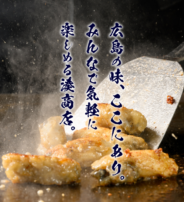 お好み焼き　湊商店