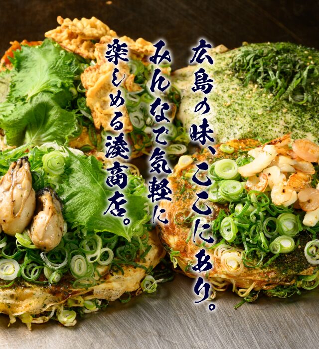 お好み焼き　湊商店